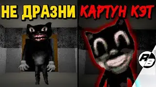 Не стоило мне дразнить Картун Кэт… | Cartoon Cat