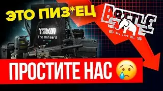 BSG ПЫТАЮТСЯ ОПРАВДАТЬСЯ ... Но уже слишком поздно для Escape from Tarkov :(