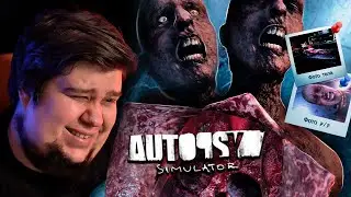 НОЧНАЯ СМЕНА В МОРГЕ - Autopsy Simulator #3