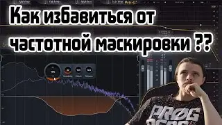 🎧 Решение частотных конфликтов с помощью Neutron 4 UnMask