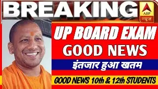 up board exam 2021 / up board exam 2021 news today / up board exam