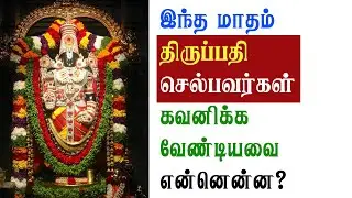 Tirupati Latest (Covid 19) Darshan Full Procedure & Ticket Booking NEW Update | தமிழில்