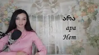 Как сказать 