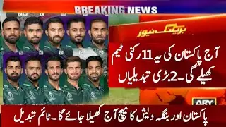 Pakistan Vs Bangladesh Today World Cup 2023 Match | Pak Vs Ban World Cup 2023 Match Today