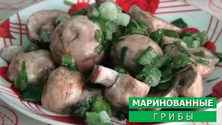 АНОНС! Маринованные шампиньоны быстрого приготовления по-домашнему - просто и вкусно