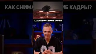 Как это снято?🤔 #какэтоснято #какснимаюткино #съемкавидео #shorts