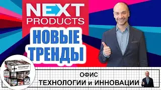 Инновации в строительстве 2019 - Новые тренды