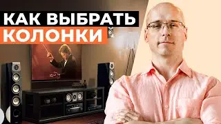 Как выбрать крутые колонки и не потерять деньги? / Лучший звук за небольшие деньги!