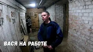 Перемены в жизни Василия!
