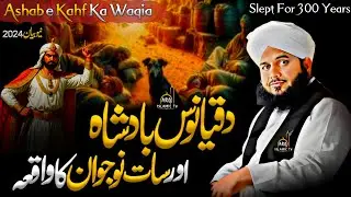 Ashab e Kahf Ka Waqia || Daqyanoos And Seven Sleepers || Peer Ajmal Raza Qadri Bayan