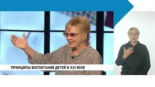 Принципы воспитания детей в XXI веке // Елена Панченко // сурдоперевод