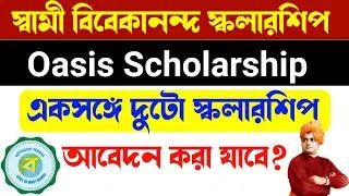 svmcm and oasis | swami vivekananda and oasis scholarship both can apply 2021-22