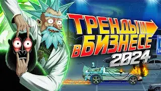 5 лучших идей для бизнеса в 2024