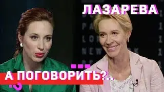 Татьяна Лазарева: Прошлым летом я реально хотела повеситься! // А поговорить?..