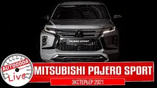 Обзор - Mitsubishi Pajero Sport. QUICK GUIDE - Экстерьер Паджеро Спорт 2021