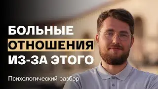 Почему не складываются отношения с мужчинами? Психологический разбор