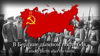 "Marshal Zhukov and Victory"- Soviet Victory Day Song