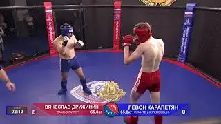 Левон Карапетян vs Вячеслав Дружинин. Кубок Великоросса по БС и ММА, посвященный Дню ВДВ.