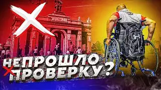 НЕ ПУСТИЛИ ИНВАЛИДА В АВТОБУС на ВДНХ! Проверка доступной среды. Реакция