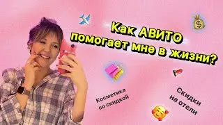 Это видео сэкономит тебе десятки тысяч рублей! Подробная инструкция как авито помогает мне в жизни