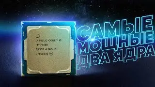 САМЫЕ МОЩНЫЕ 2 ЯДРА В МИРЕ НА 5ГГЦ / ЗАТАЩАТ? / CORE i3 7350K