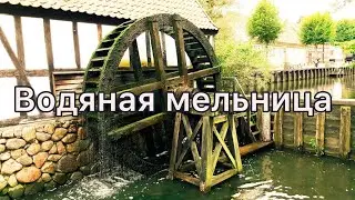 Водяная мельница