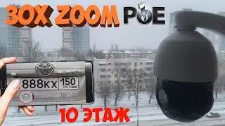 КУПОЛЬНАЯ PTZ 5MP КАМЕРА С 30X ZOOM ВЫСОКО СИДИТ ДАЛЕКО ГЛЯДИТ