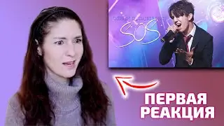 ПЕРВАЯ РЕАКЦИЯ УЧИТЕЛЯ ПО ВОКАЛУ / Freya Casey: Димаш - SOS (Димаш реакция)