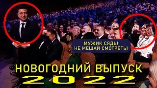 Новый Выпуск Нового 2022-го года! Полный Выпуск ПРИКОЛОВ И ШУТОК 2022