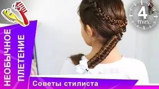 Необычное Плетение. Как плести нестандартные косы? Советы стилиста. StarMediaKids