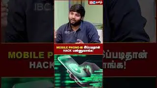 Mobile Phone -ஐ இப்படித்தான் Hack செய்வார்கள்..! - Cyber Security Subash | Cyber Crime | IBC Tamil