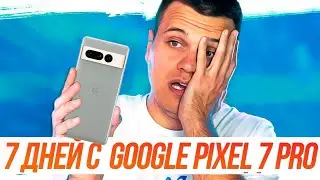 Обзор Pixel 7 Pro 🔥 ВСЕ МИНУСЫ И ПЛЮСЫ + СРАВНЕНИЕ С PIXEL 6 PRO