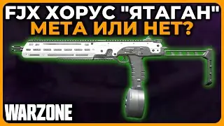 Хорус Ятаган Новая Конверсия 4 Сезон в Call of Duty Warzone!