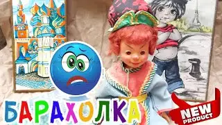 ИЗОБИЛИЕ РОСКОШИ 🙉🤯 Барахолка в Москве & Иван Рыбников  Россия  Антиквариат посуда винтаж