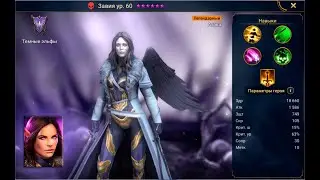 RAID SHADOW LEGENDS ГАЙД НА ЗАВИЮ 23 ‎марта ‎2021 |  Завия: Обзор героя Шмот Таланты