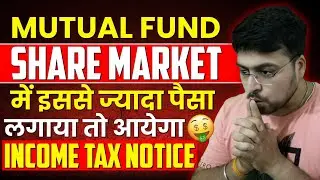 Mutual Fund Share Market में इससे ज्यादा पैसा लगाया तो आयेगा Income Tax Notice ?