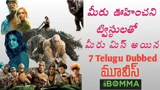 Ibomma , Ibomma Telugu Movies 2022 , Ibomma News Telugu , Ibomma Telugu Dubbed Movies