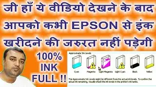 Epson l800 Ink Refill code free in Hindi | TechToday