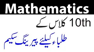 10th Class Mathematics Pairing Scheme Boards Exams 2021 science group