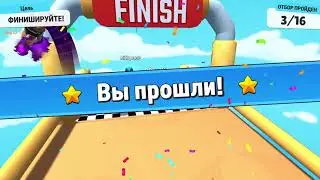 Я ИГРАЮ В STUMBLE GUYS