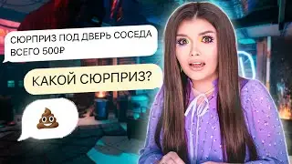 ПЕРЕПИСКА С ХАЛЯВЩИКАМИ | ЗАКАЗАЛА СТРАННЫЕ УСЛУГИ