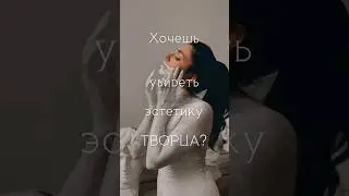 Творец🎨 Разбор архетипов у меня на курсе RICH SPEECH🎤