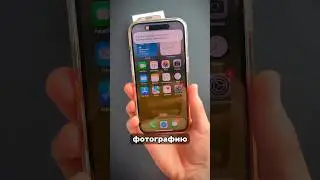 Как Незаметно Сделать Фото На IPhone ? 📱