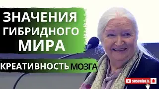 Гибридность Мира Татьяна Черниговская СВОБОДА И БЕЗОПАСНОСТЬ