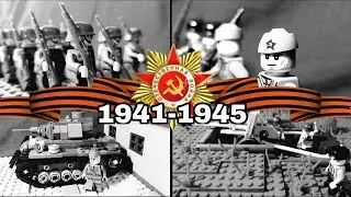 Лего кинохроника Великой Отечественной Войны 1941-1945 / Lego Stop Motion, Animation.