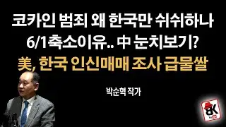 DEA, 한국에 위협 뿌리 뽑겠다 [박순혁]