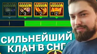ЗАКРЫВАЕМ КЛАН ТУРНИР, ЗАБИРАЕМ БИЖУ! Стараюсь читать чат и отвечать на вопросы.