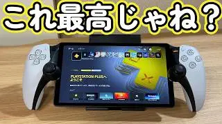 今更PlayStation Portal リモートプレーヤーを開封してレビュー的なことをする動画【PS5】