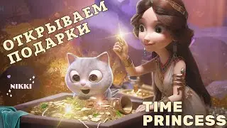 Счастливчик Джерри и события с Тайм Принцесс / Time Princess