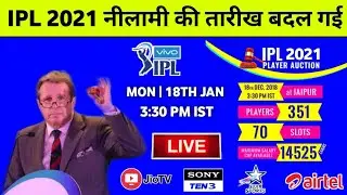 IPL 2021 : BCCI Change IPL 2021 Auction Date || IPL 2021 Auction Venue & Players List Announce